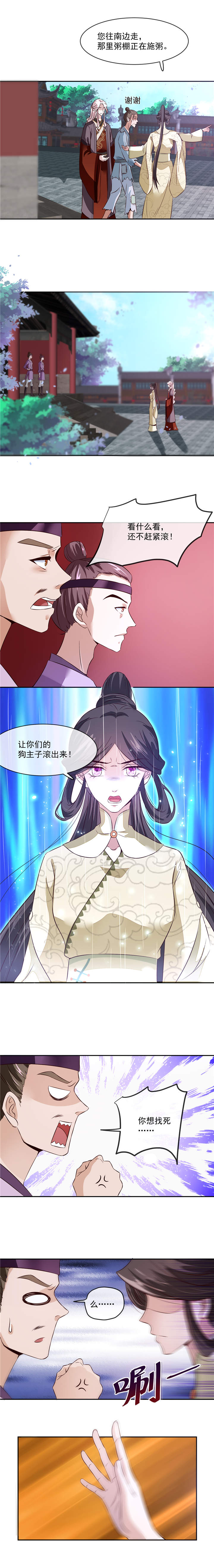将军的小宠医漫画,第34章：娘子，息怒呀4图