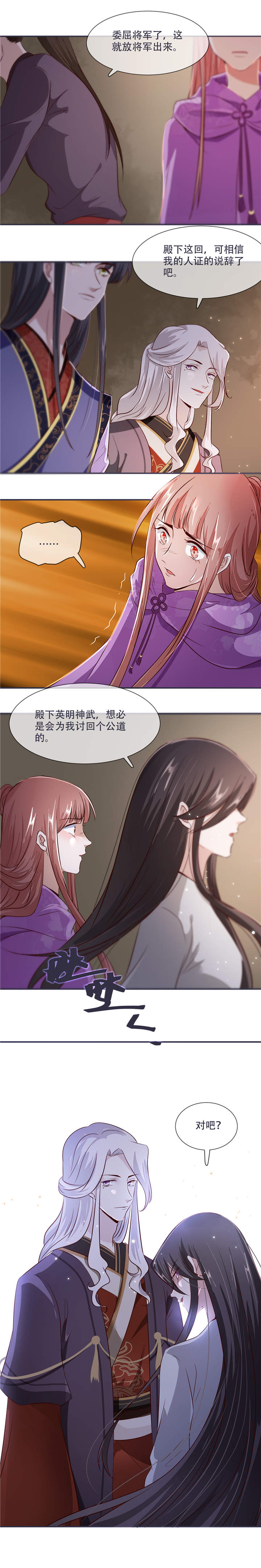 将军的小宠医漫画,第27章：脑袋不够灵光1图