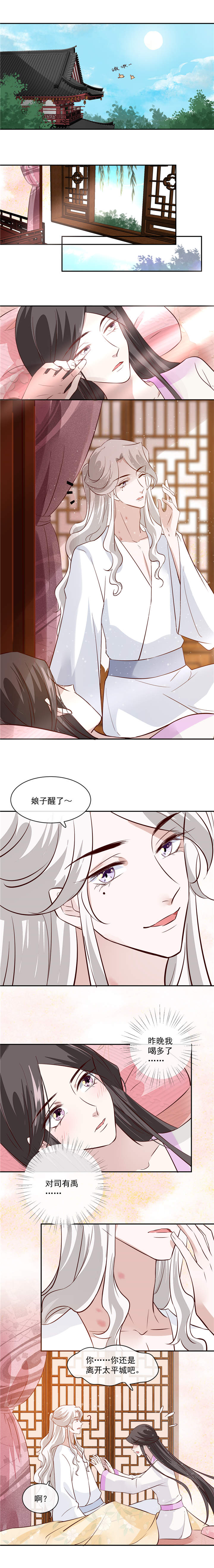 将军的小宠医漫画,第50章：可我心甘情愿5图