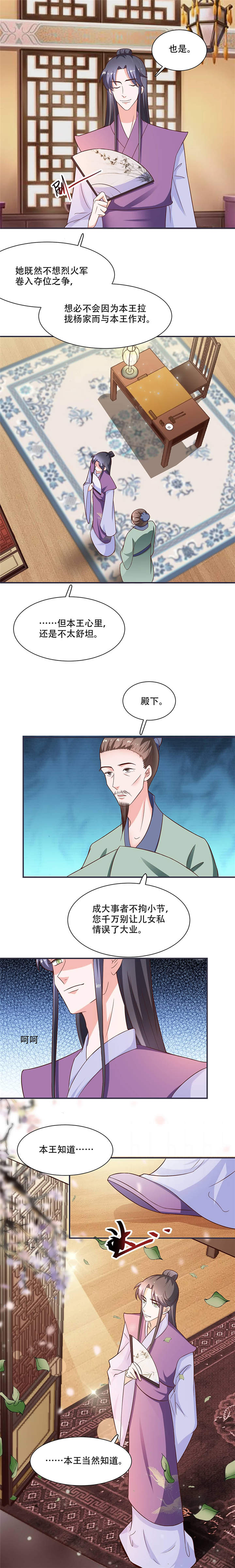 将军的小宠医漫画,第17章：灾情5图