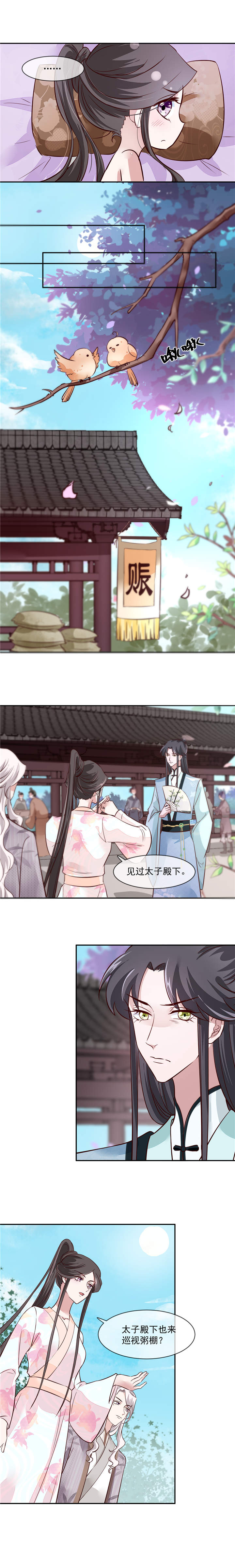 将军的小宠医漫画,第41章：为夫下次注意些4图