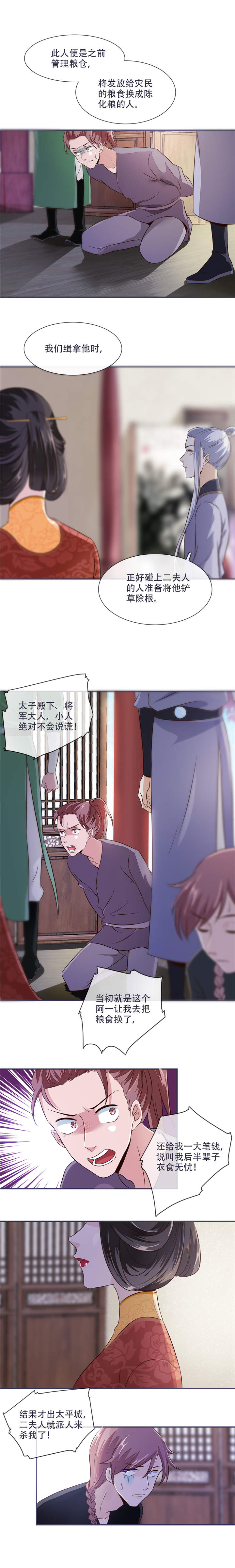 将军的小宠医漫画,第29章：不见棺材不落泪3图