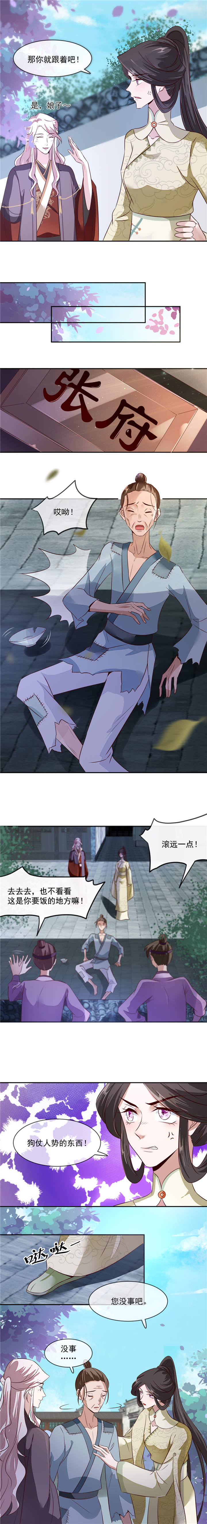 将军的小宠医漫画,第34章：娘子，息怒呀3图