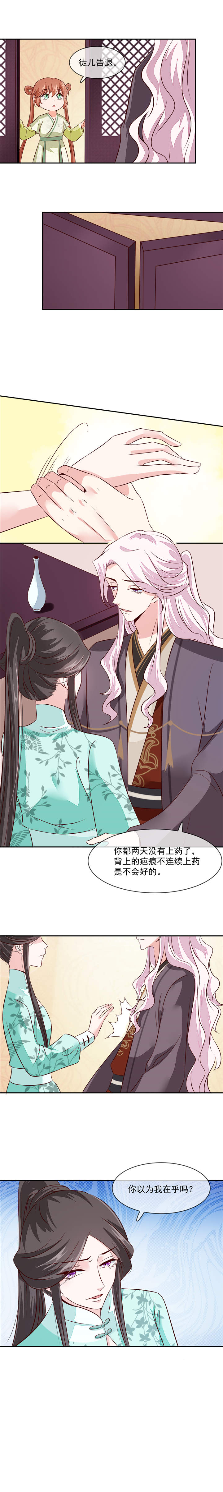 将军的小宠医漫画,第38章：别再让我看见你3图