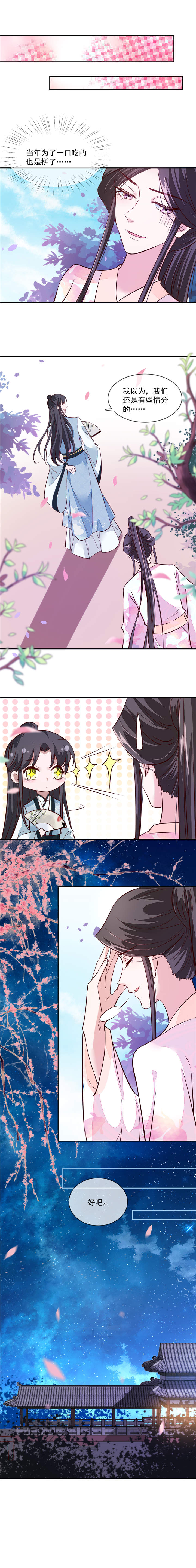 将军的小宠医漫画,第42章：太子哥哥生辰快乐5图