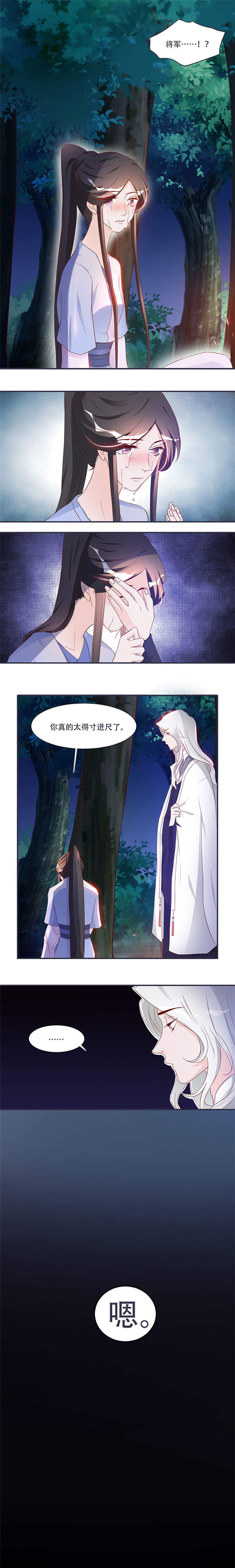 将军的小宠医漫画,第8章：太得寸进尺了1图