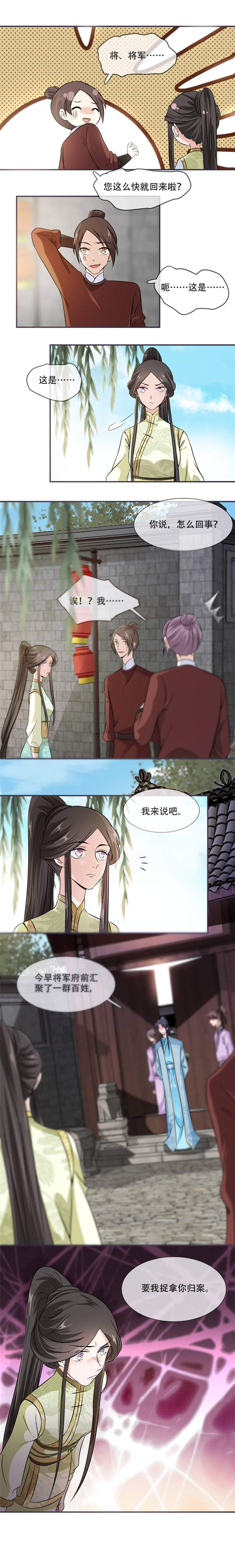 将军的小宠医漫画,第23章：捉拿归案3图