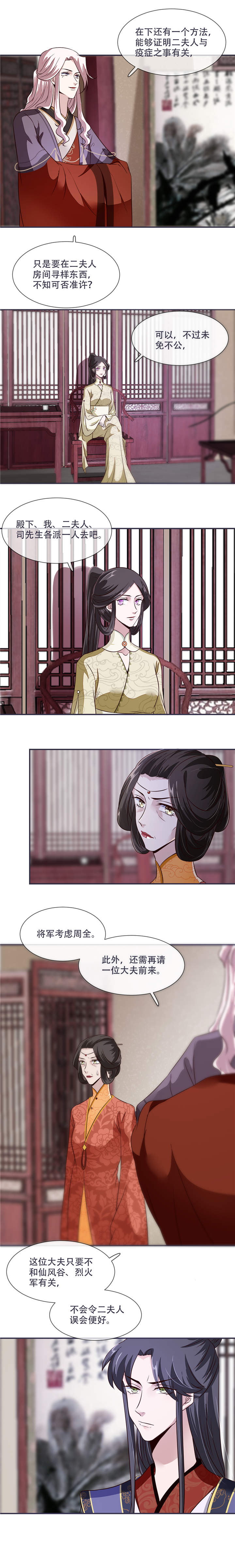 将军的小宠医漫画,第29章：不见棺材不落泪5图