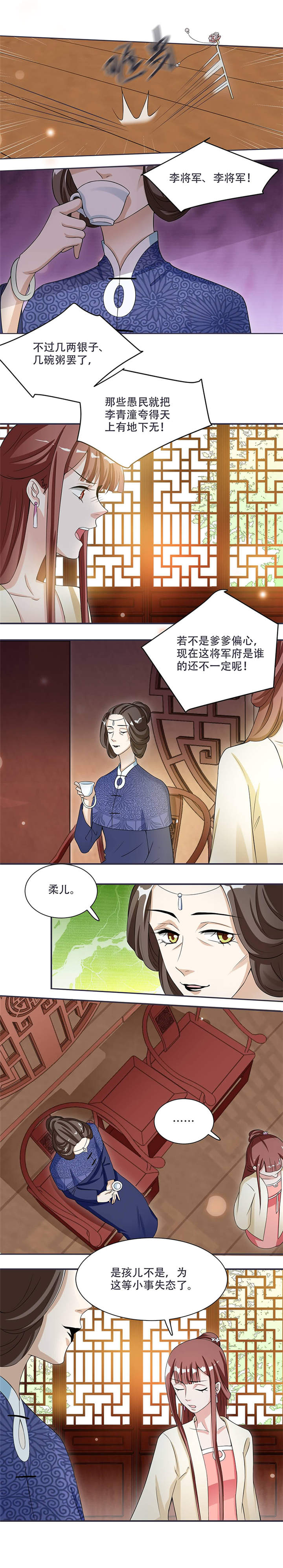将军的小宠医漫画,第14章：只有我一个人了4图