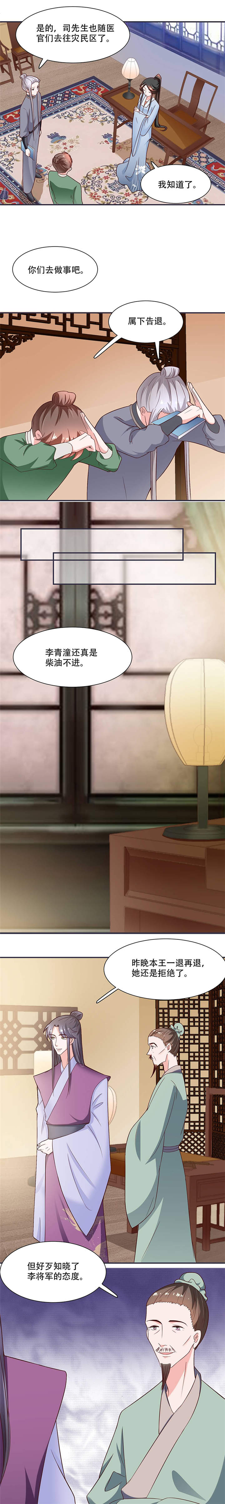 将军的小宠医漫画,第17章：灾情4图