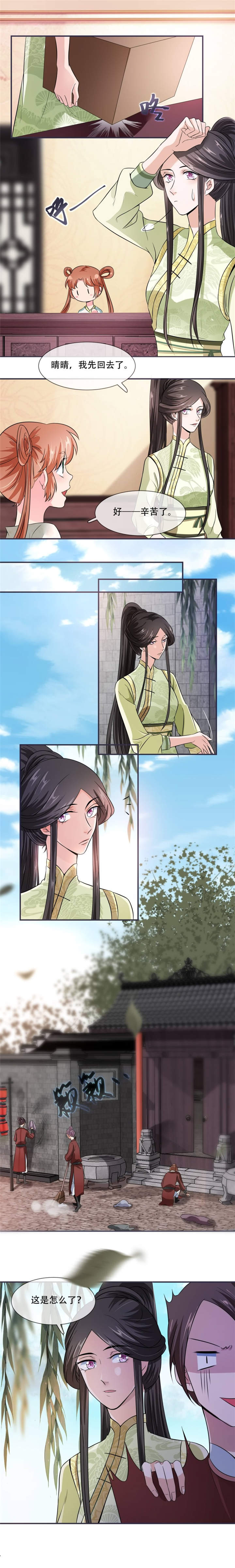 将军的小宠医漫画,第23章：捉拿归案2图