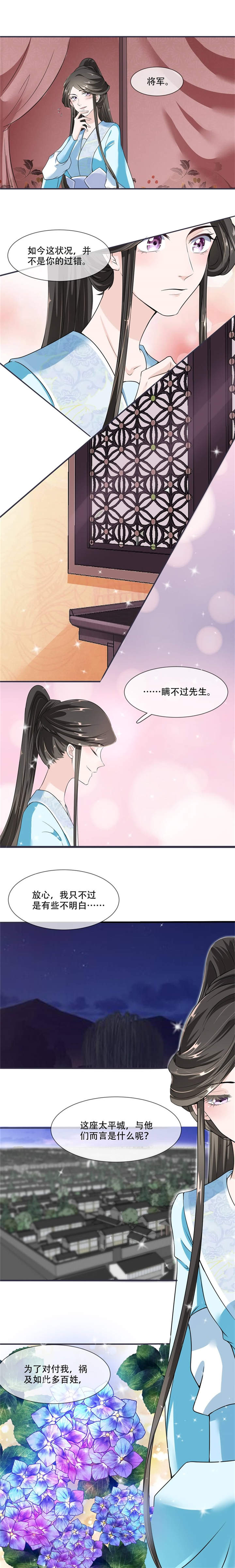 将军的小宠医漫画,第20章：你已经做得很好了5图