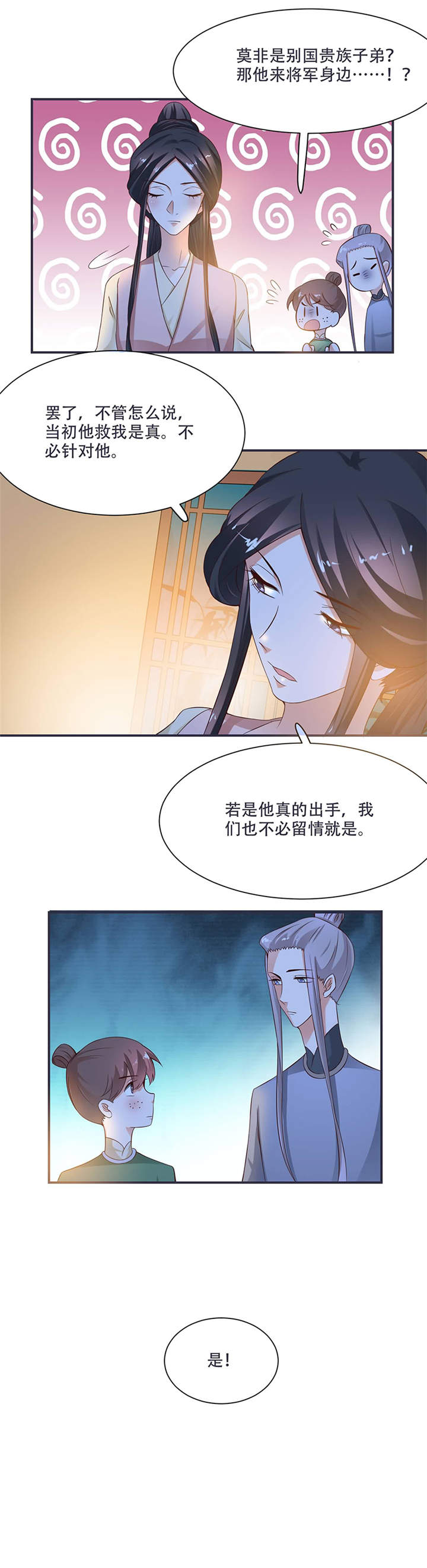 将军的小宠医漫画,第12章：感觉太熟悉了1图