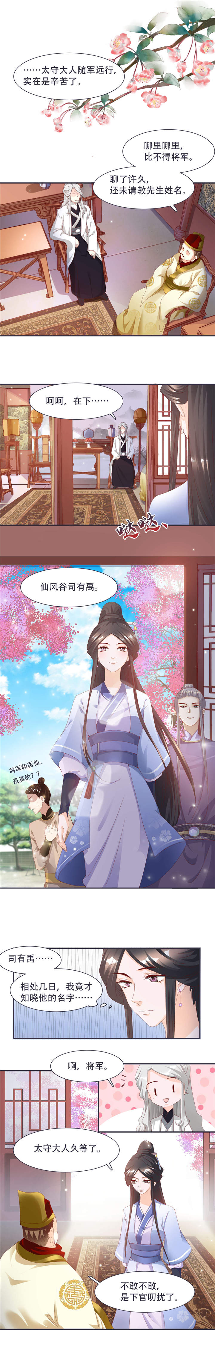 将军的小宠医漫画,第4章：封赏2图