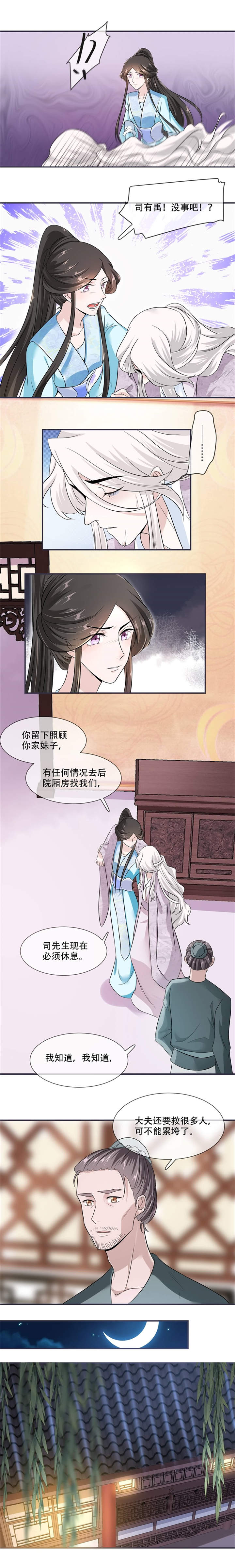 将军的小宠医漫画,第20章：你已经做得很好了3图