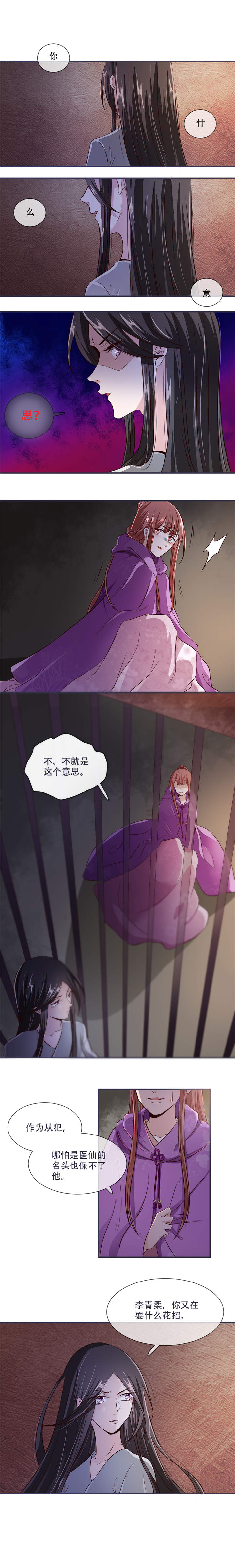 将军的小宠医漫画,第27章：脑袋不够灵光2图