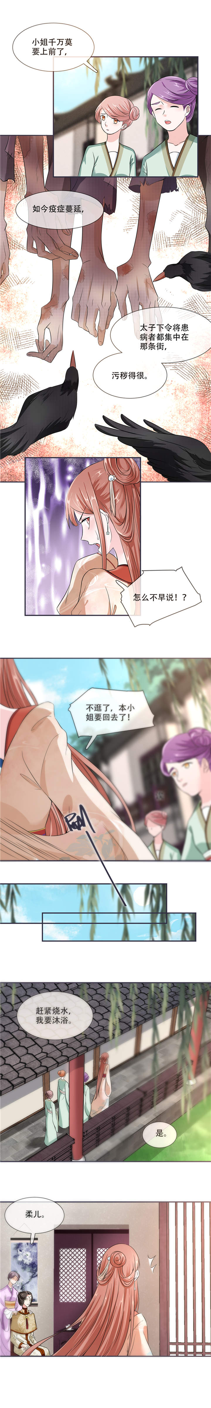 将军的小宠医漫画,第21章：最牢靠的后盾3图