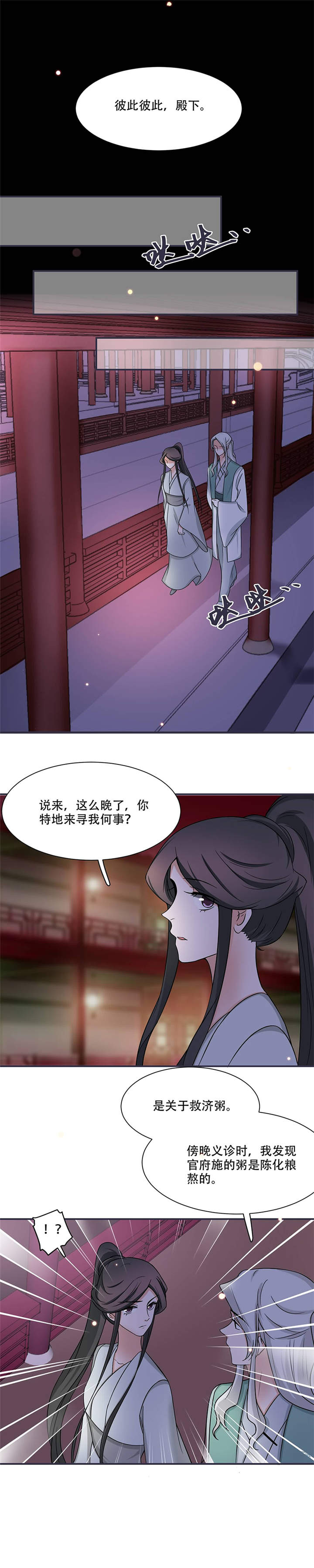将军的小宠医漫画,第16章：我可舍不得1图