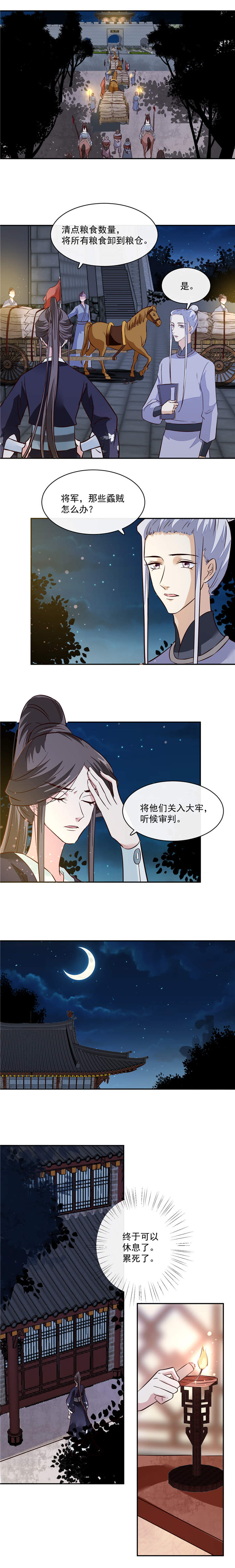 将军的小宠医漫画,第57章：葫芦里卖的什么药3图