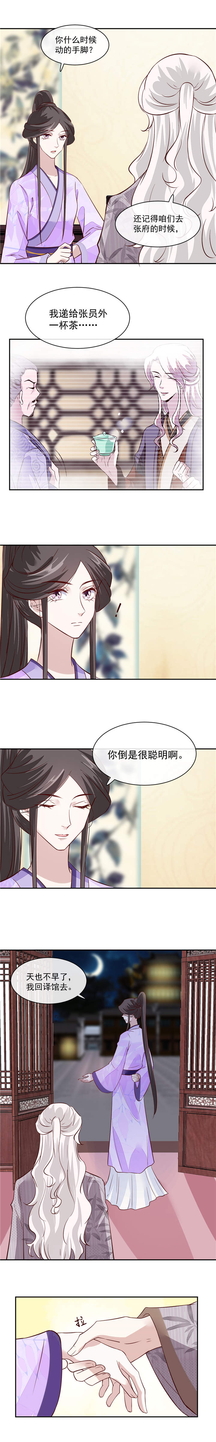 将军的小宠医漫画,第49章：他为何要这样做2图