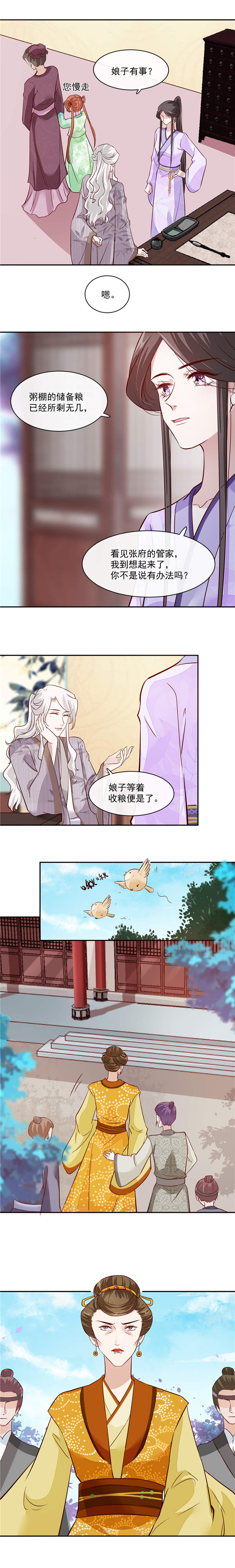 将军的小宠医漫画,第47章：你会后悔的！5图