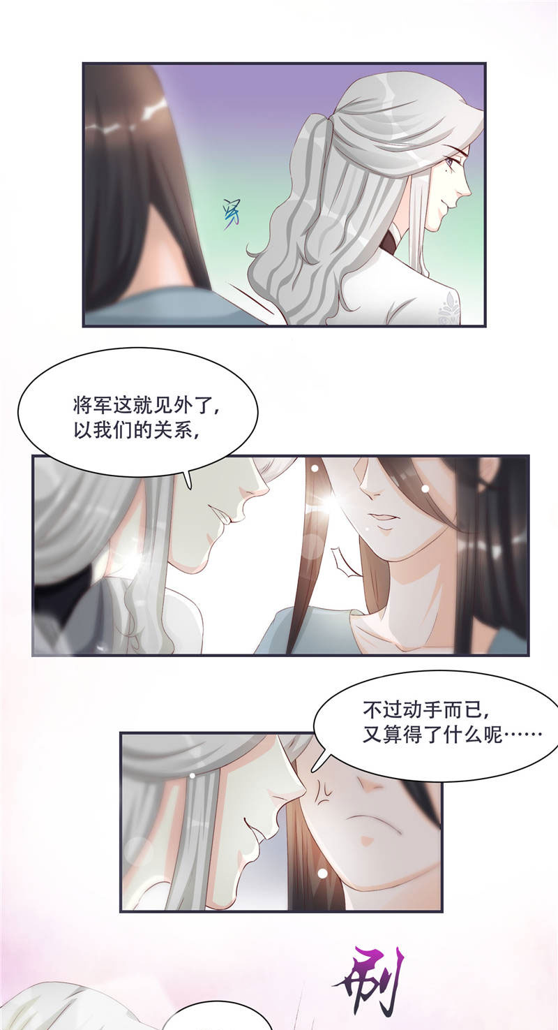 将军的小宠医漫画,第2章：娘子这是恼羞成怒了？4图
