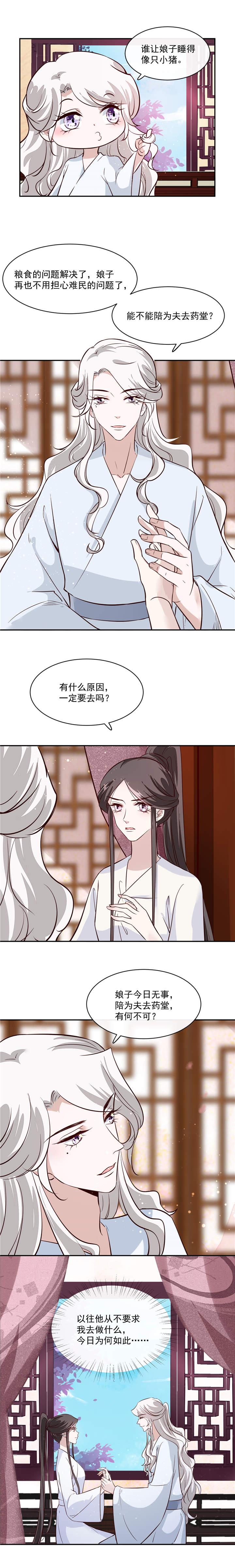 将军的小宠医漫画,第57章：葫芦里卖的什么药1图