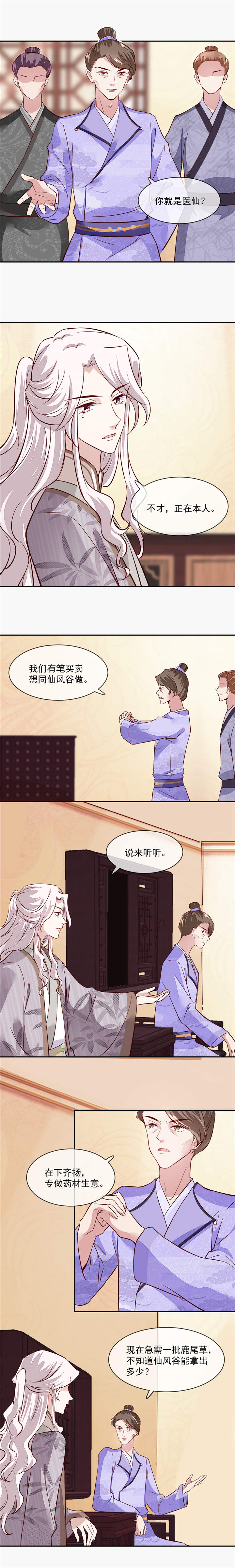 将军的小宠医漫画,第46章：不过是笔买卖4图
