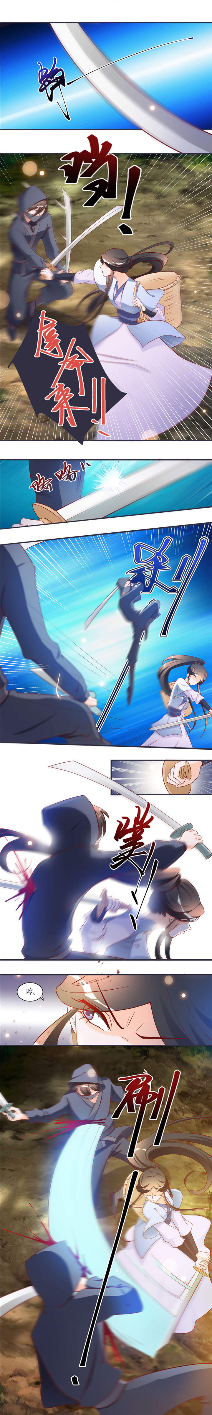 将军的小宠医漫画,第7章：拿命来5图