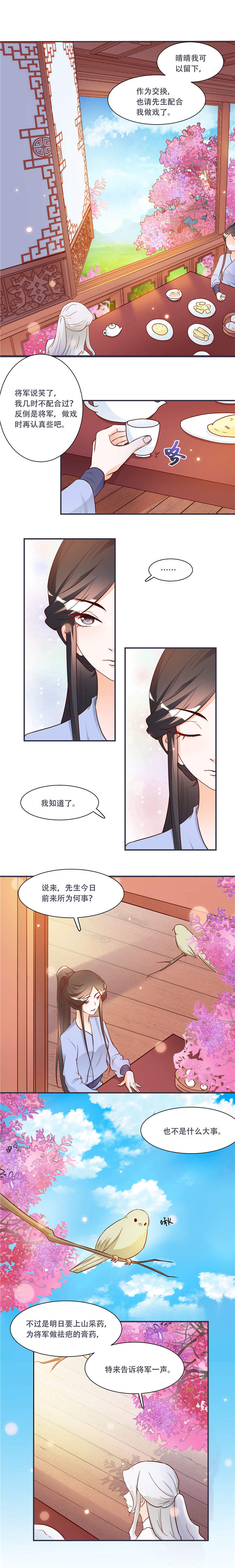将军的小宠医漫画,第6章：来见你罢了3图