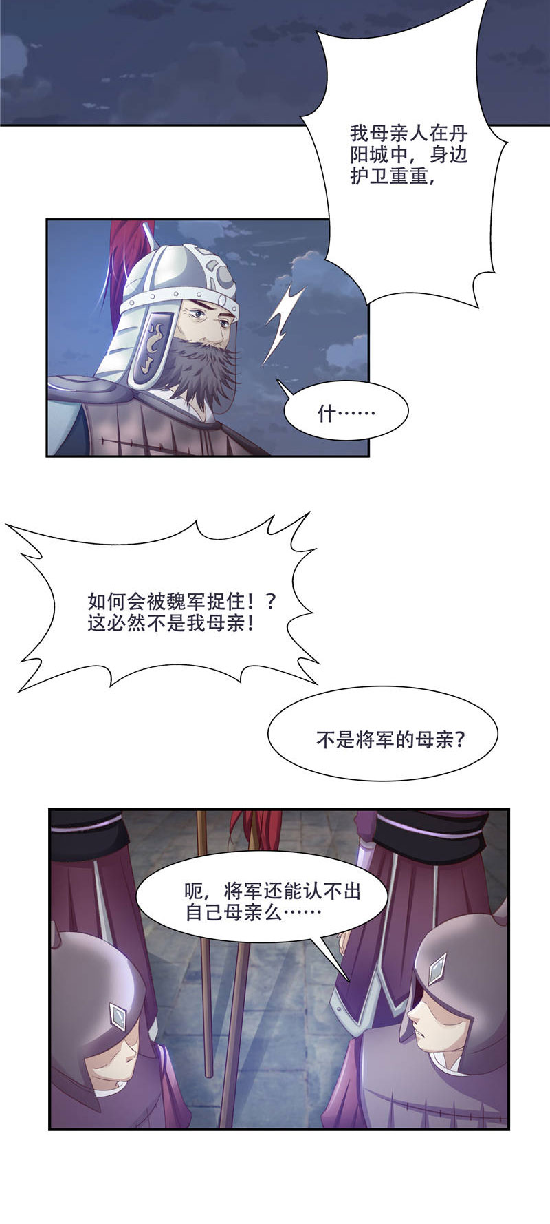 将军的小宠医漫画,第1章：救命恩人？3图