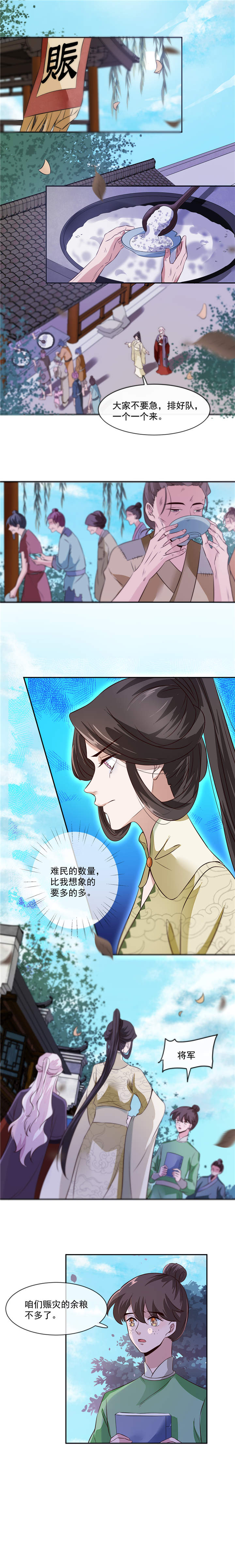 将军的小宠医漫画,第33章：赈灾的余粮4图