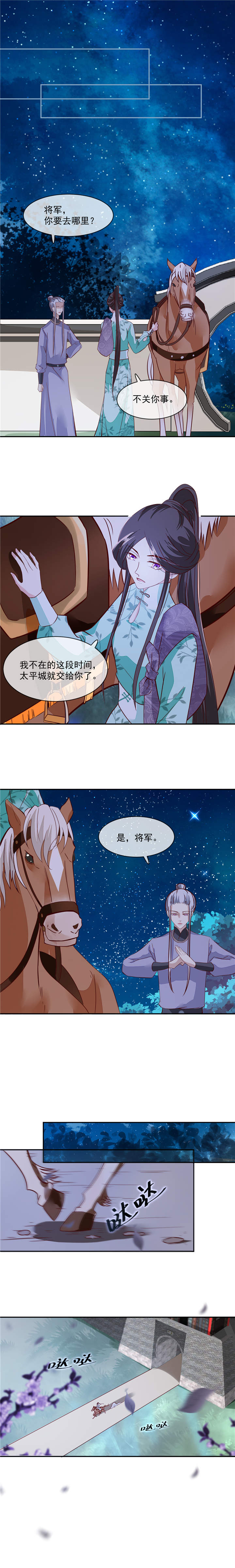 将军的小宠医漫画,第39章：跟我回去好不好2图