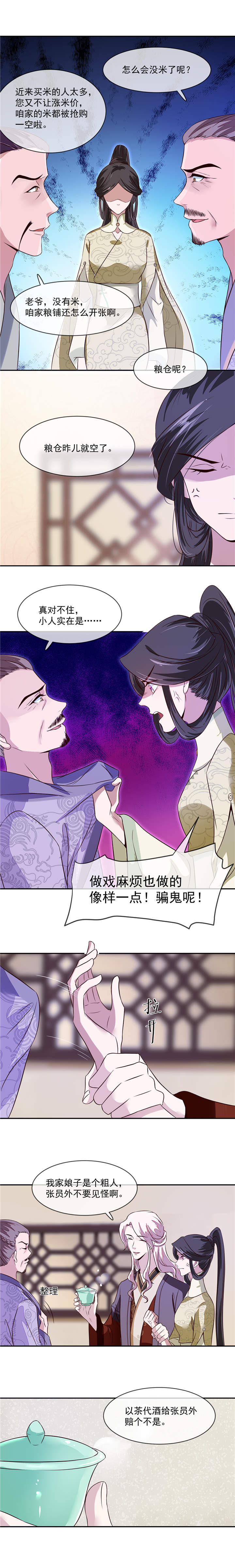 将军的小宠医漫画,第35章：哭什么哭！4图