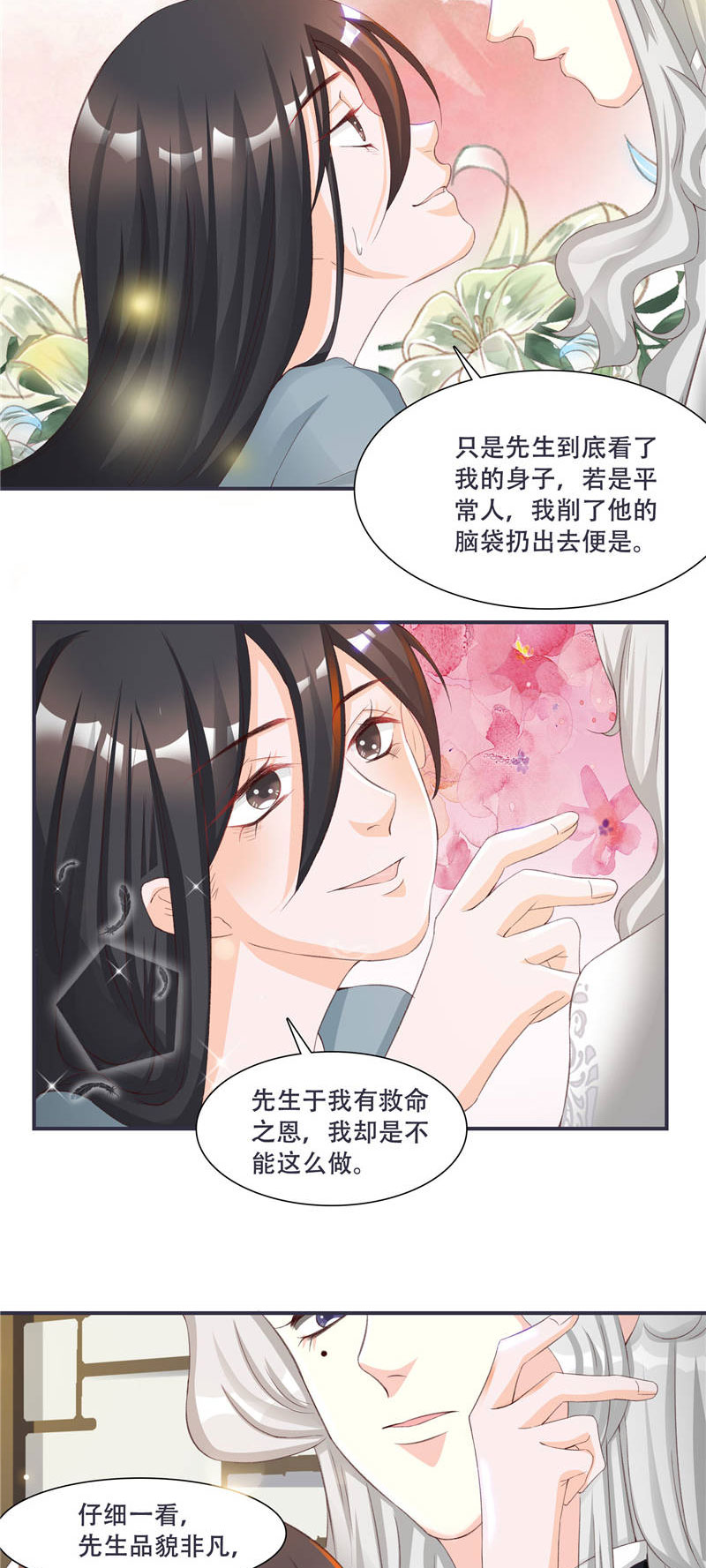 将军的小宠医漫画,第2章：娘子这是恼羞成怒了？3图