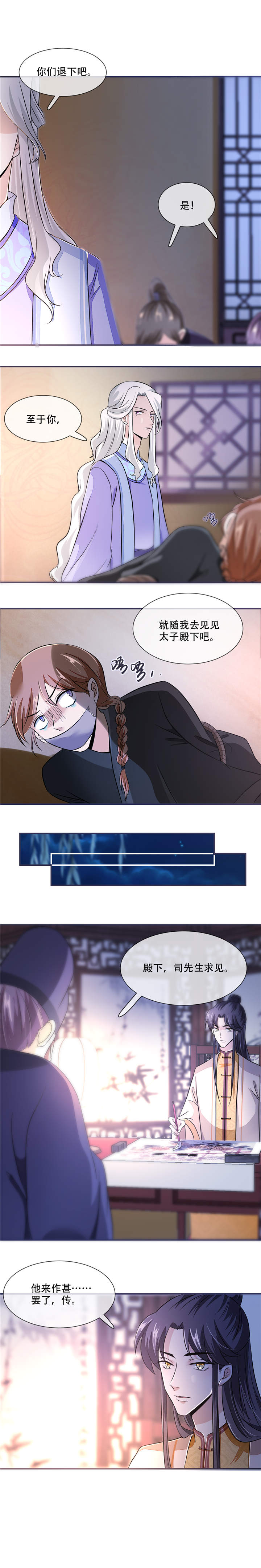 将军的小宠医漫画,第25章：殿下您太天真了3图