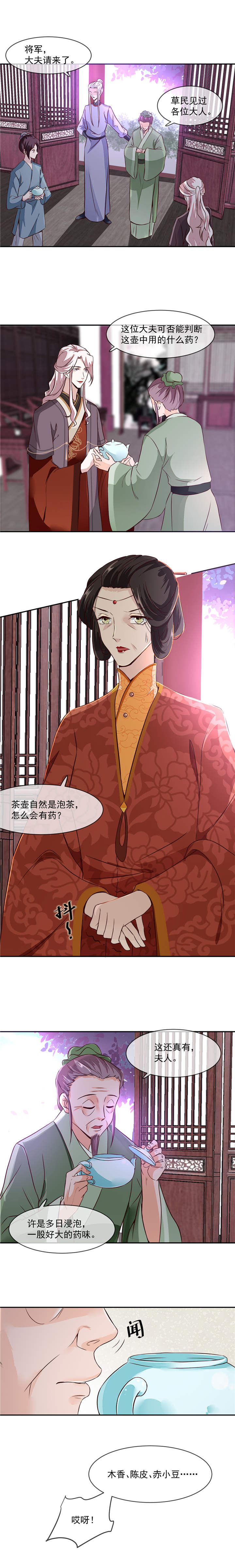 将军的小宠医漫画,第32章：我乃杨氏一族嫡女3图