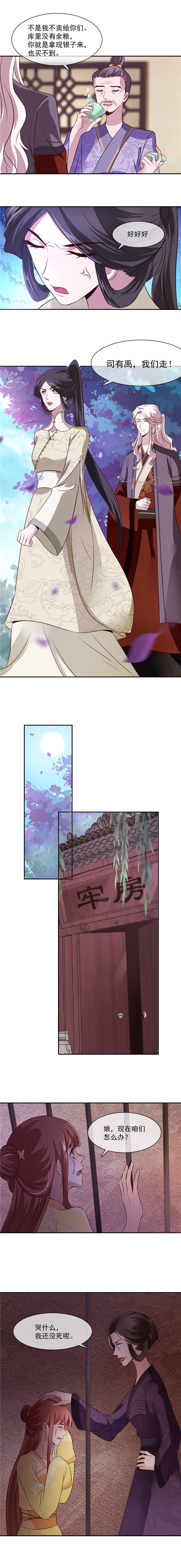 将军的小宠医漫画,第35章：哭什么哭！5图