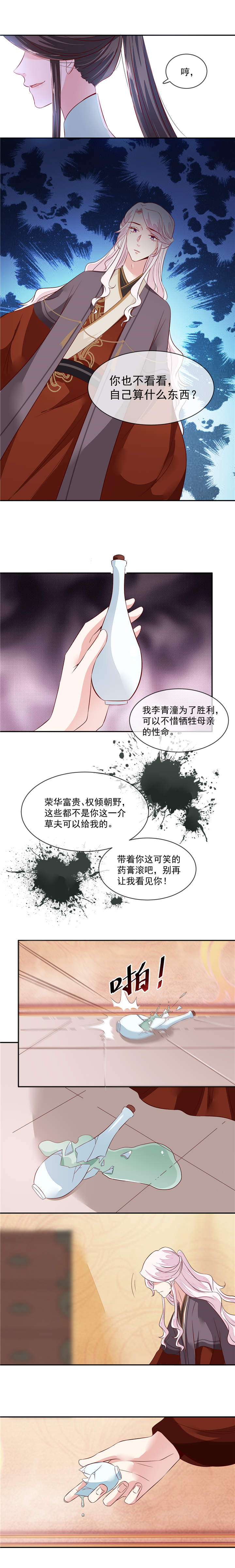将军的小宠医漫画,第38章：别再让我看见你1图