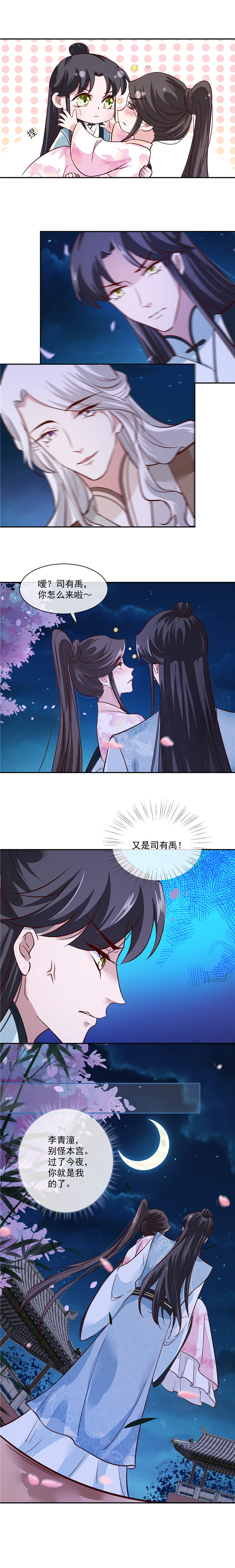 将军的小宠医漫画,第43章：过了今夜你就是我的1图