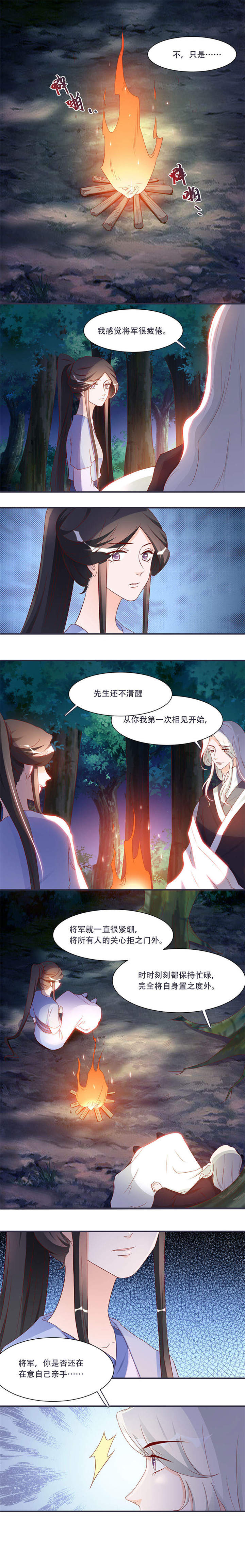 将军的小宠医漫画,第8章：太得寸进尺了5图