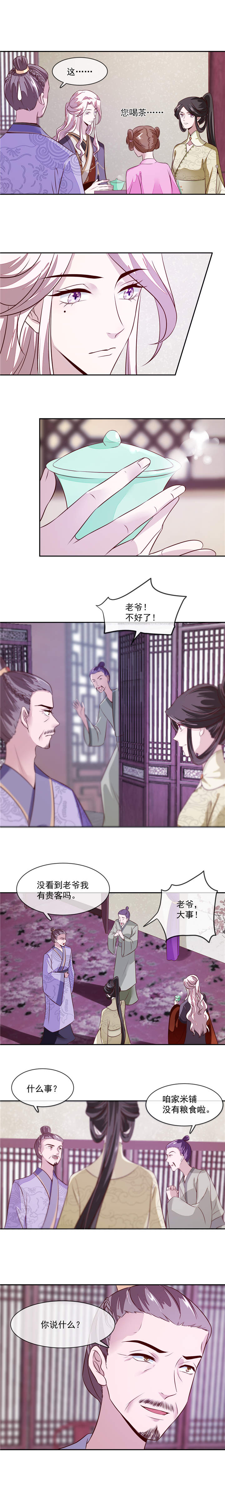 将军的小宠医漫画,第35章：哭什么哭！3图