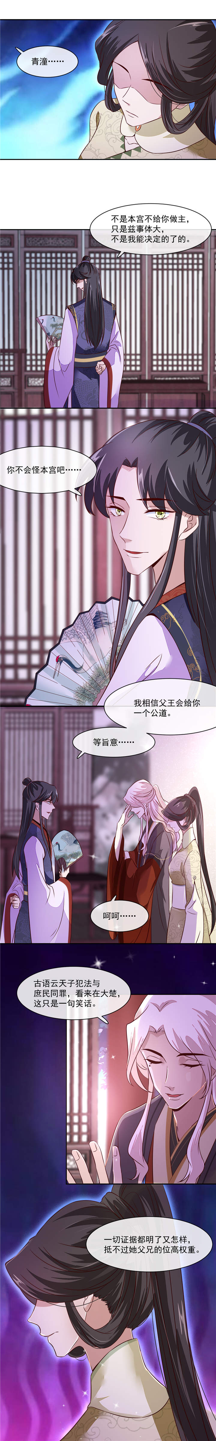 将军的小宠医漫画,第32章：我乃杨氏一族嫡女2图