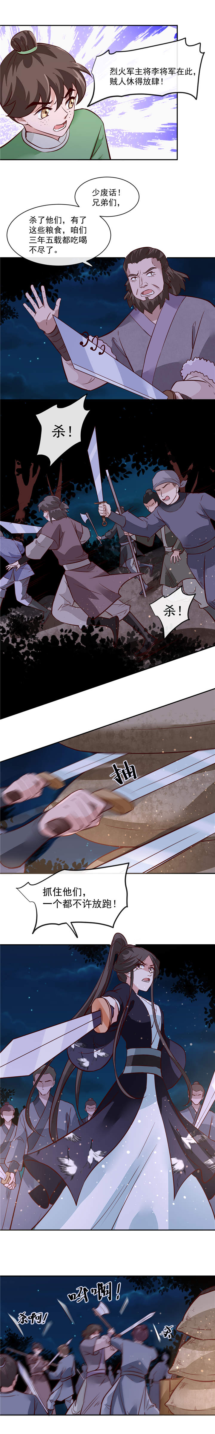 将军的小宠医漫画,第56章：乌合之众！3图