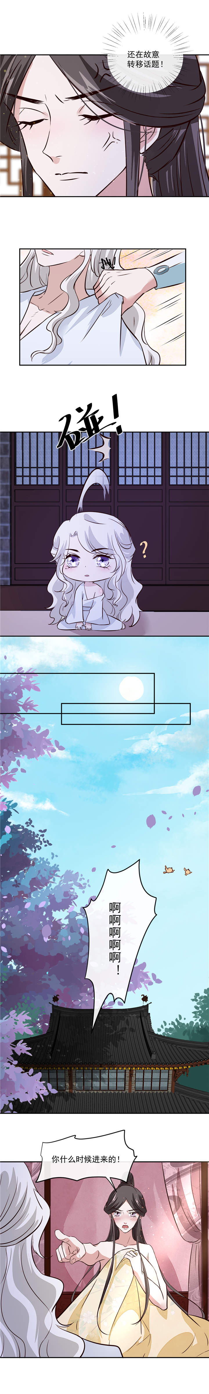 将军的小宠医漫画,第57章：葫芦里卖的什么药5图