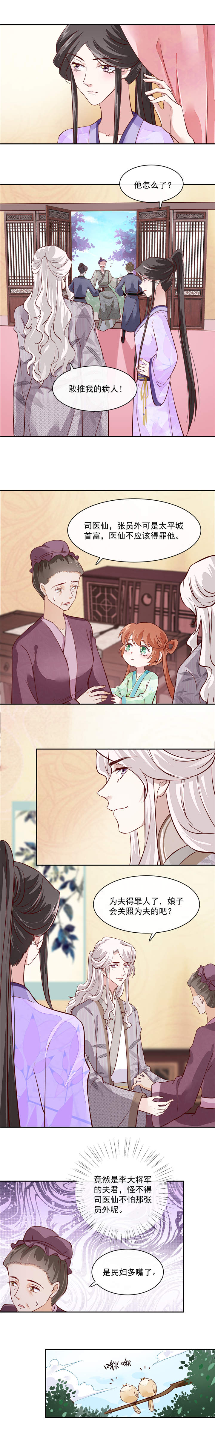 将军的小宠医漫画,第47章：你会后悔的！4图