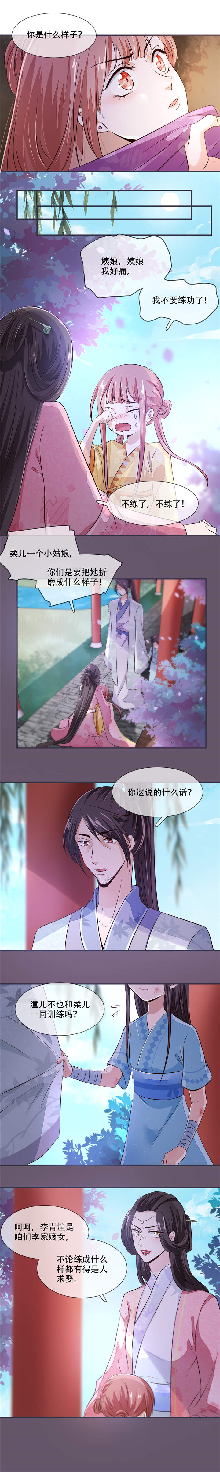 将军的小宠医漫画,第26章：是你自己放弃的！5图