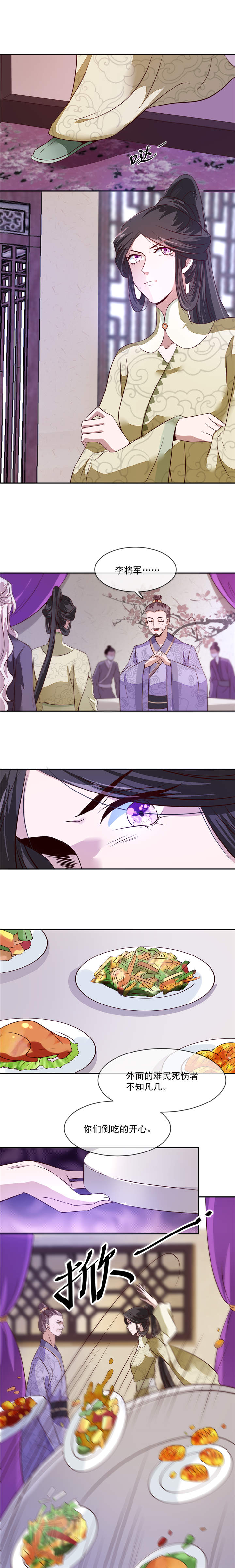 将军的小宠医漫画,第34章：娘子，息怒呀1图