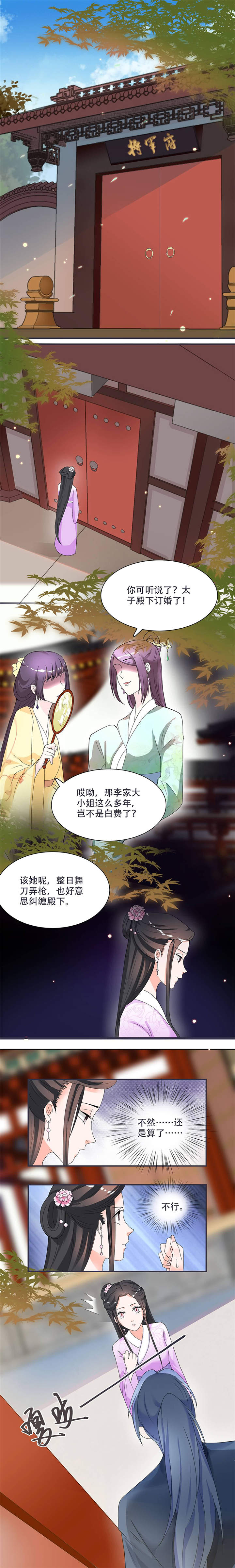 将军的小宠医漫画,第11章：我一直记挂着你2图