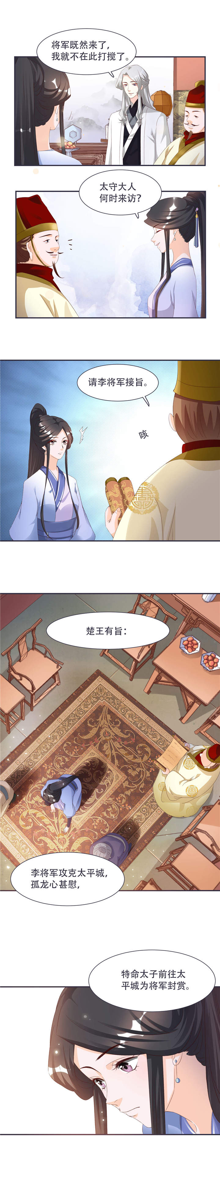 将军的小宠医漫画,第4章：封赏3图